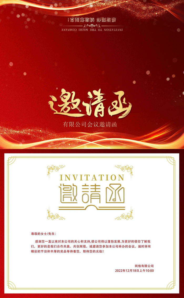 活动邀请函psd模版下载
