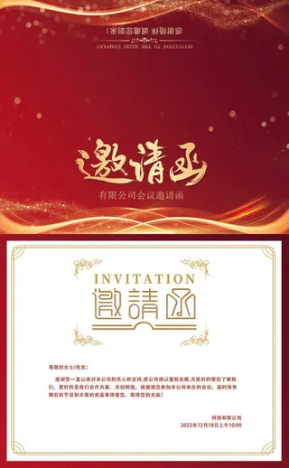 活动邀请函