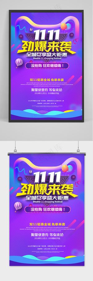 紫色大气双十一狂欢盛典海报
