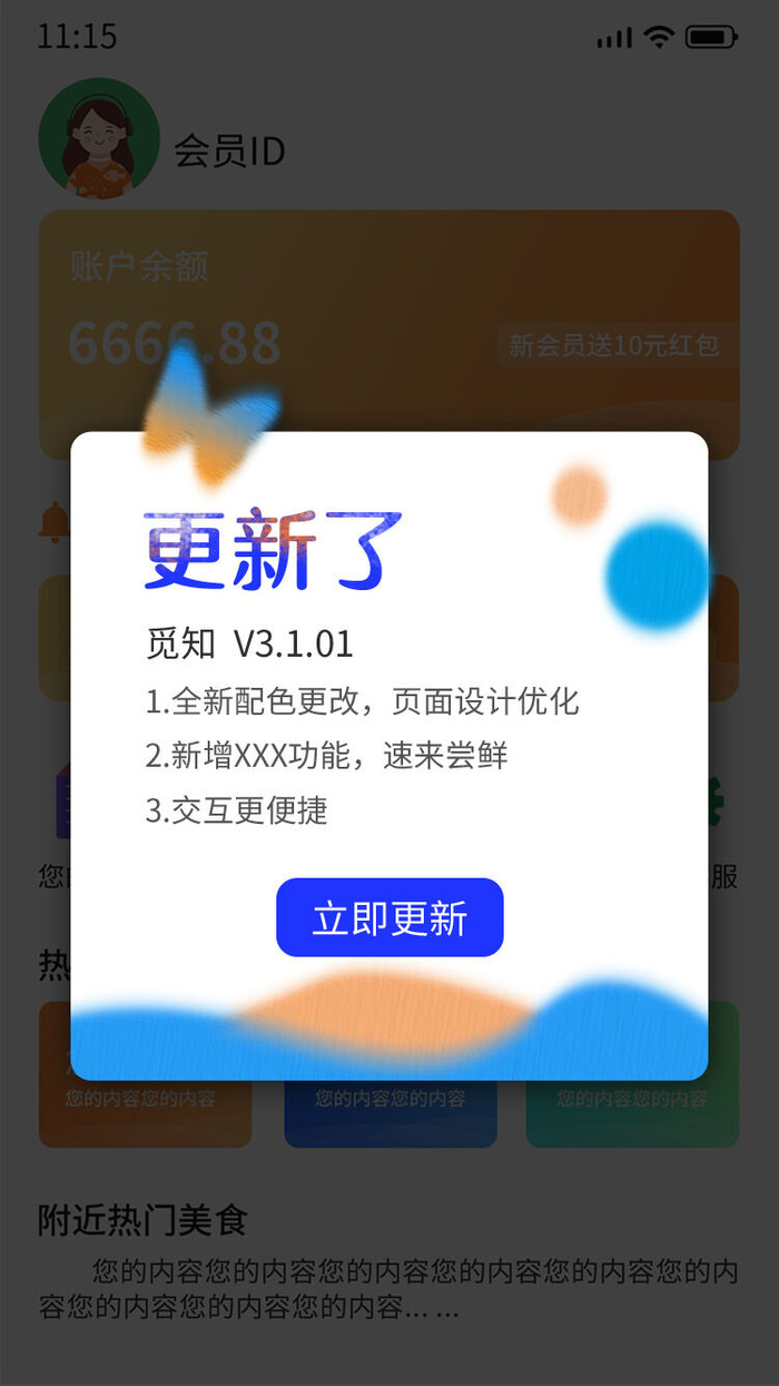 蓝色手绘简约新版本软件更新APP更新电商广告弹窗更新弹窗三八38女神节女王节海报bannerpsd模版下载