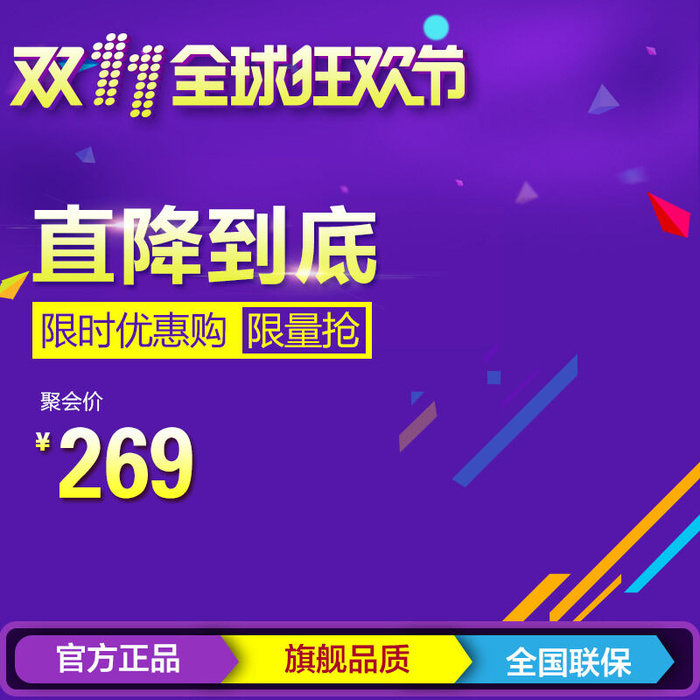 聚会价限时优惠购psd模版下载