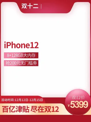 电商主图 网店主图模板