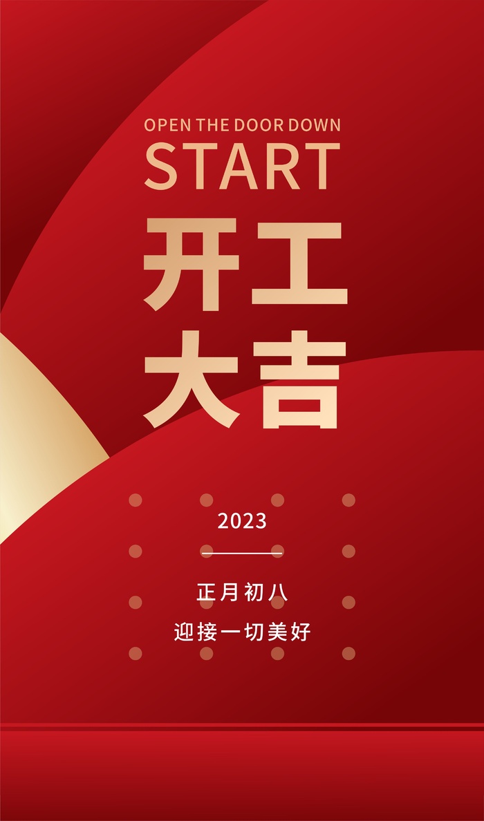 新年开工大吉开业大吉cdr矢量模版下载