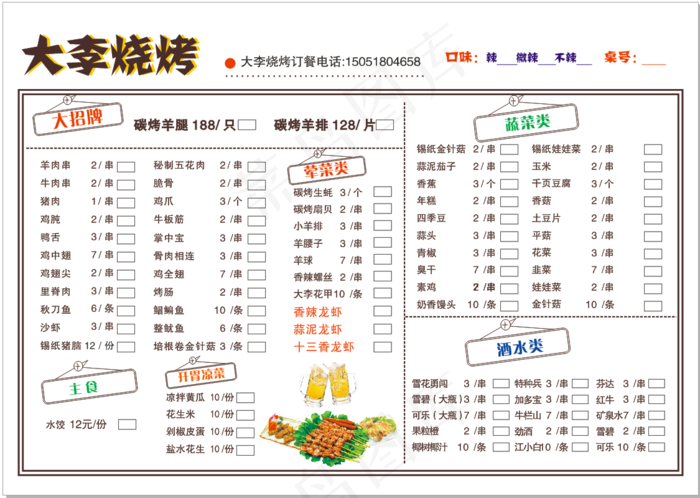 烧烤点菜单cdr矢量模版下载