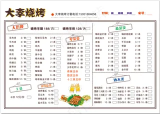 烧烤点菜单