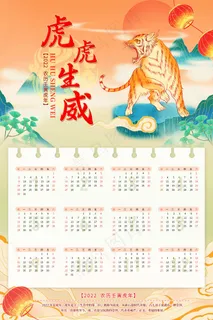 2022日历虎年新年日历psd