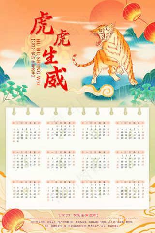 2022日历虎年新年日历psd