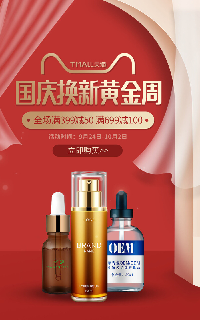 国庆黄金周电商直播公众号店铺装修海报