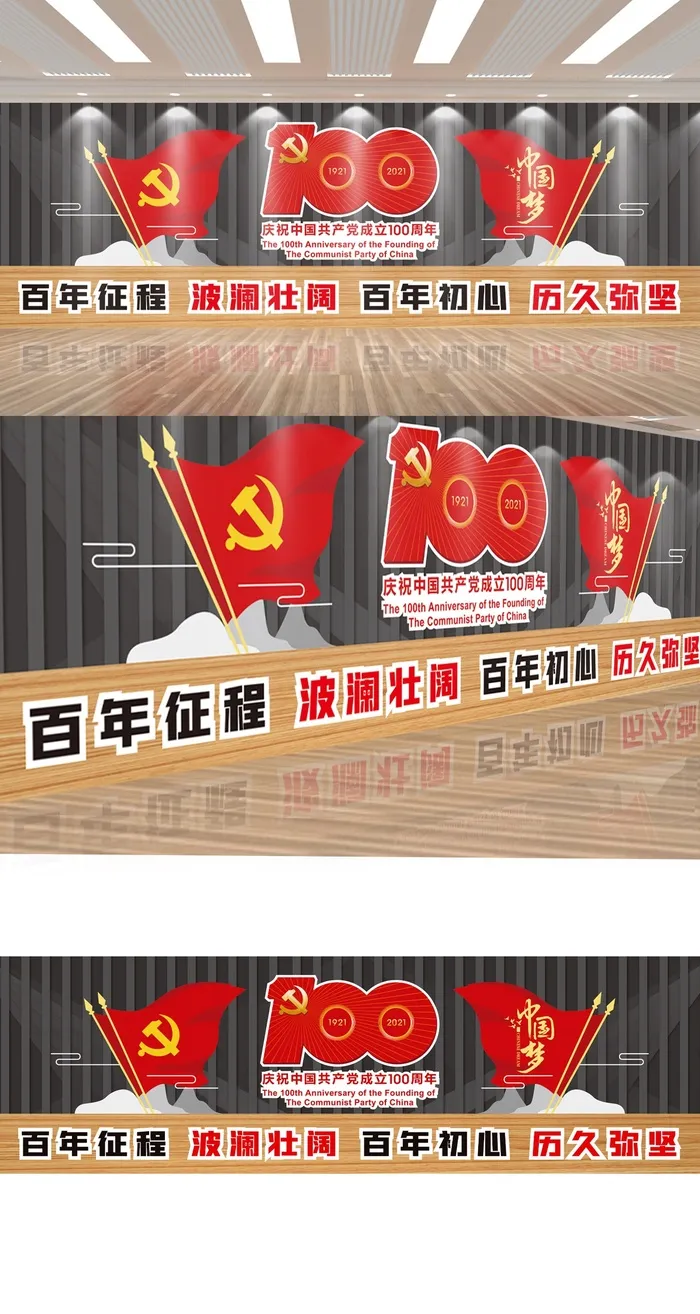 建党百年中国梦党建文化墙ai矢量模版下载