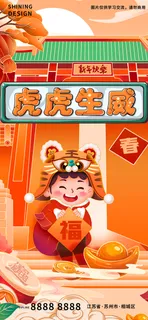 虎虎生威虎娃贺新年新春手绘插画海报