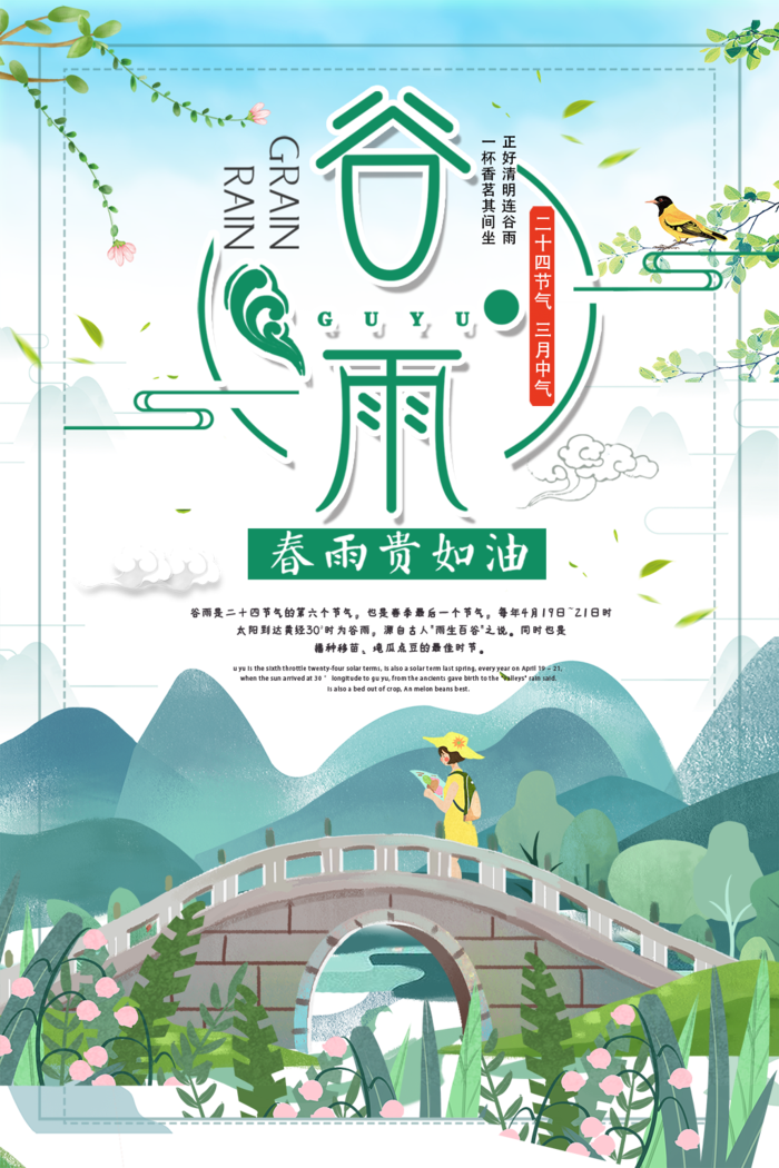 谷雨字体插画