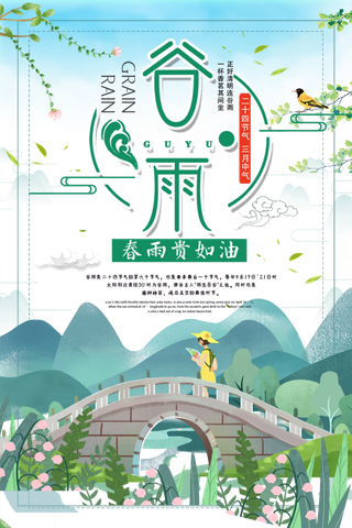 谷雨字体插画