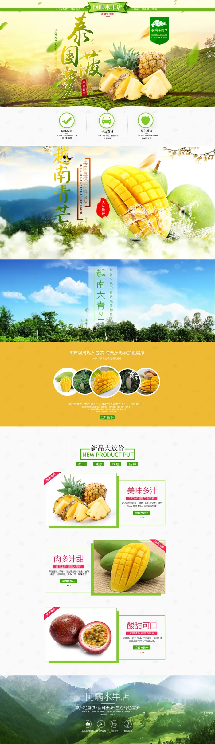新鲜水果电商首页海报主图PSD设计素材香蕉芒果脐橙详情装修模板psd模版下载