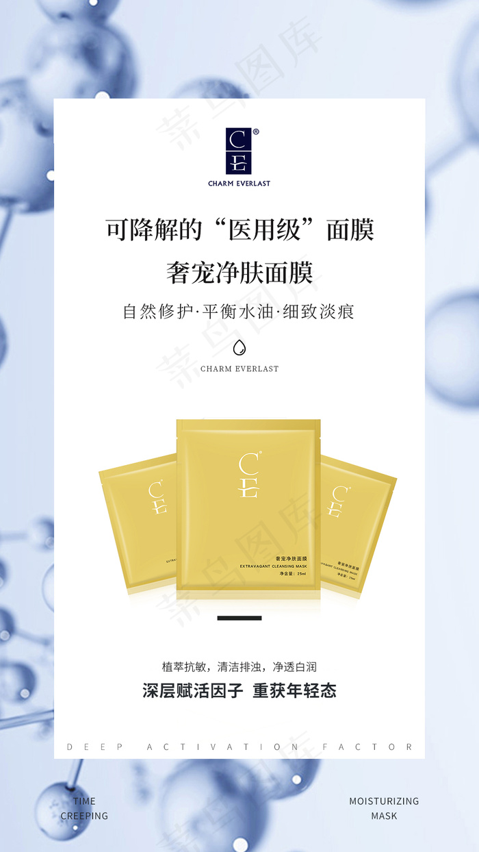护肤面膜海报