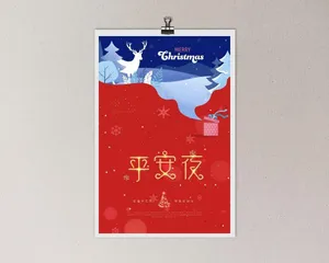 平安夜 平安夜海报