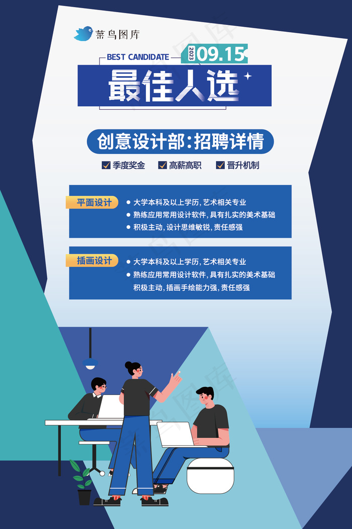 抽象扁平化招聘宣传海报