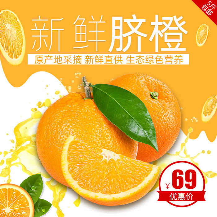 新鲜水果电商首页海报主图PSD设计素材香蕉芒果脐橙详情主图装修模板psd模版下载