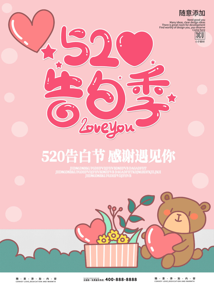 唯美浪漫520情人节主题活动宣传促销海报展板模板PSDAI设计素材psd模版下载