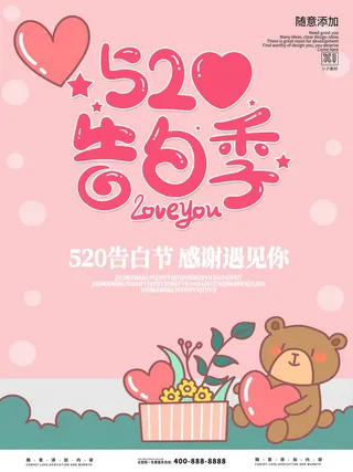 唯美浪漫520情人节主题活动宣传促销海报展板模板PSDAI设计素材