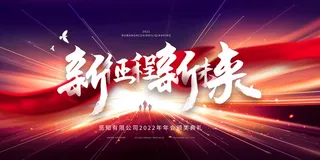 年会背景2022年会年会盛典