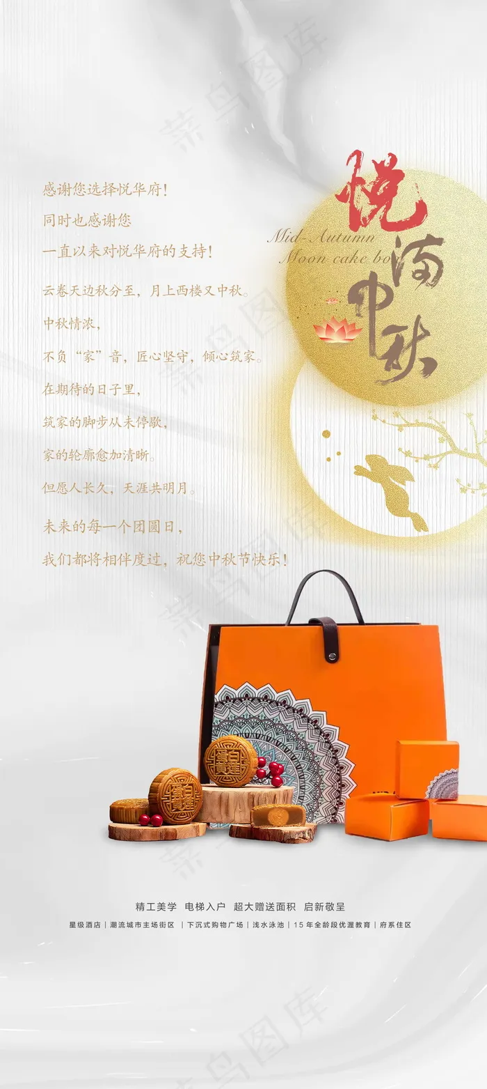 悦满中秋活动海报psd模版下载