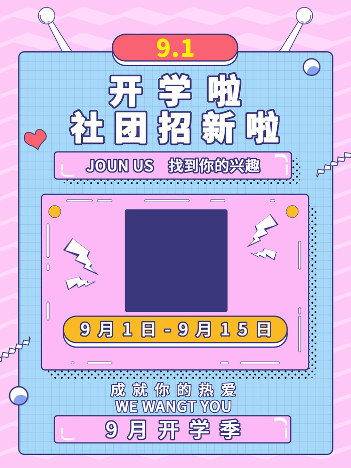 开学啦