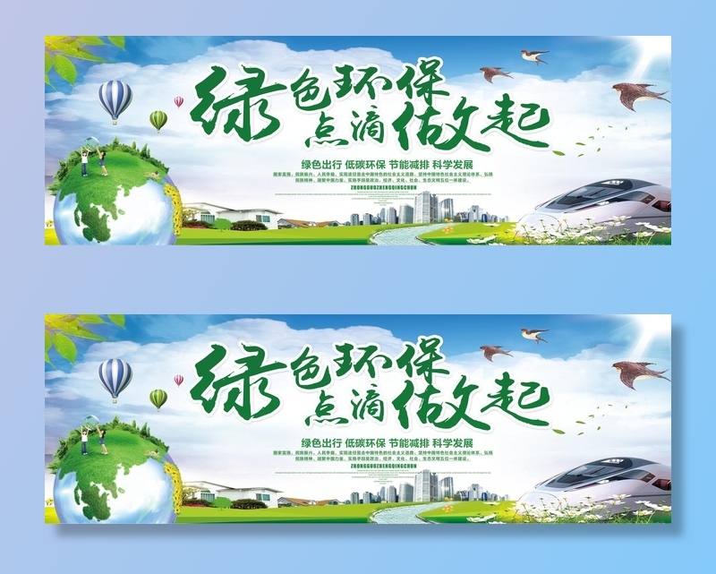 环保宣传海报psd模版下载