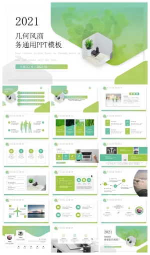 六边形几何风小清新工作总结报告商务通用ppt模板预览图