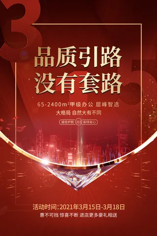 315打假宣传海报源文件