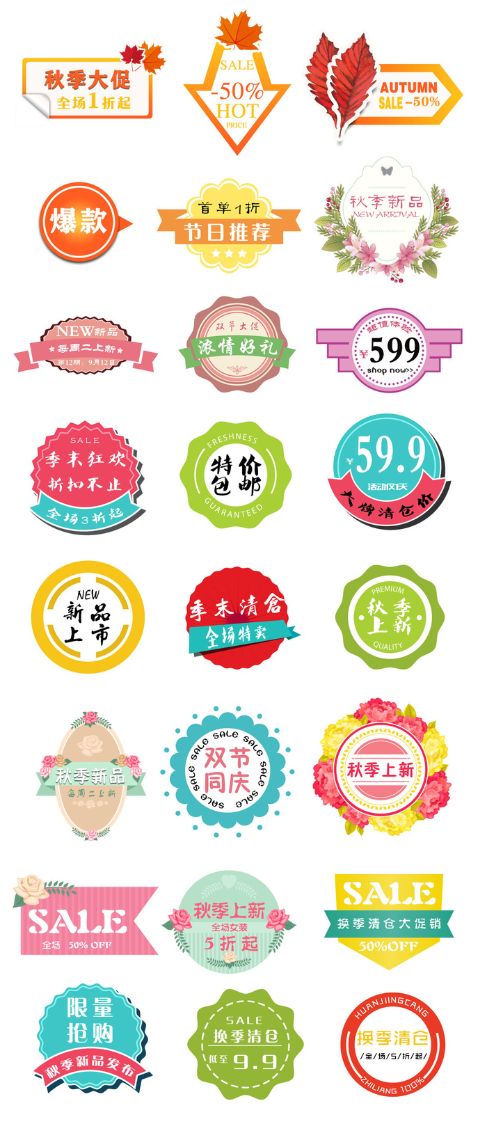 喜庆电商淘宝活动价格打折降价特价标签合集