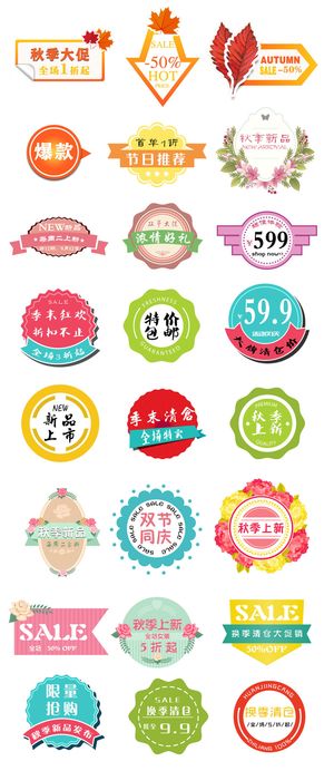 喜庆电商淘宝活动价格打折降价特价标签合集