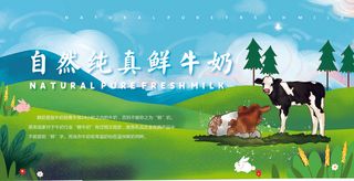 鲜牛奶促销展板