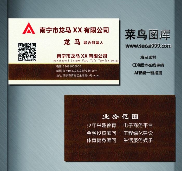 G00010-通用名片-红色cdr矢量模版下载