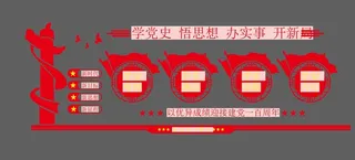 党史学习标语文化墙