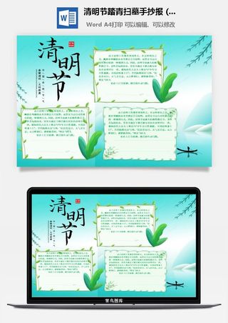 校园清明节踏青扫墓手抄报电子小报黑板报展板报海报设计模板素材