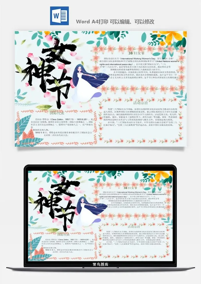妇女节女神节手抄报电子小报黑板报展板报海报设计word模板素材