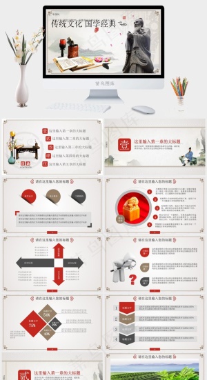 国学传统文化PPT模板ppt模版预览图