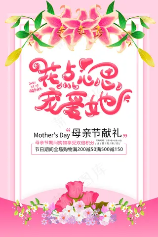 手绘卡通温馨母亲节感恩海报