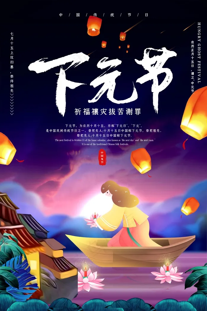 下元节 下元节图片psd模版下载