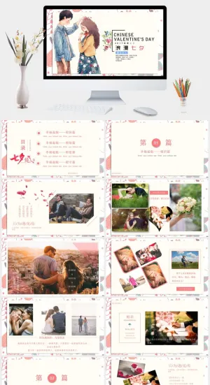小清新七夕情人节相册PPT模板预览图