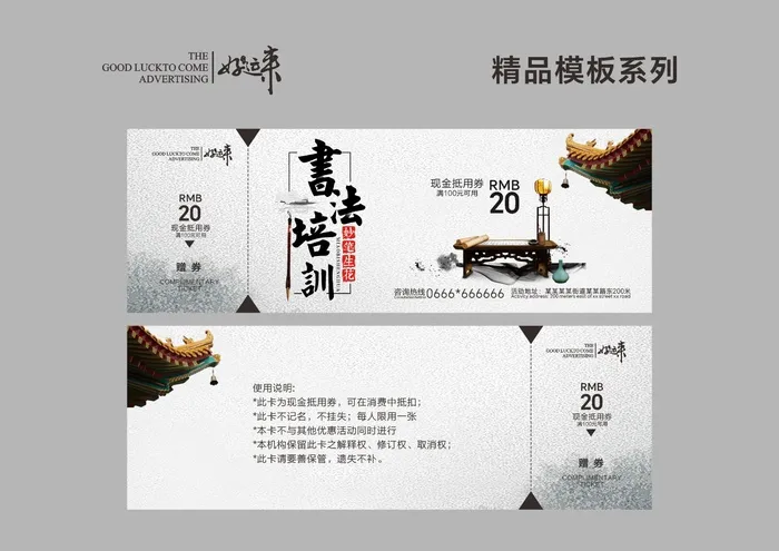 书法代金券cdr矢量模版下载