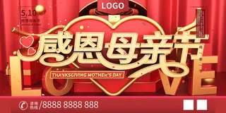 唯美温馨母亲节感恩海报