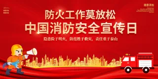 消防宣传日