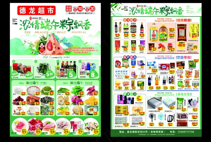 超市端午宣传单cdr矢量模版下载