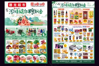 超市端午宣传单