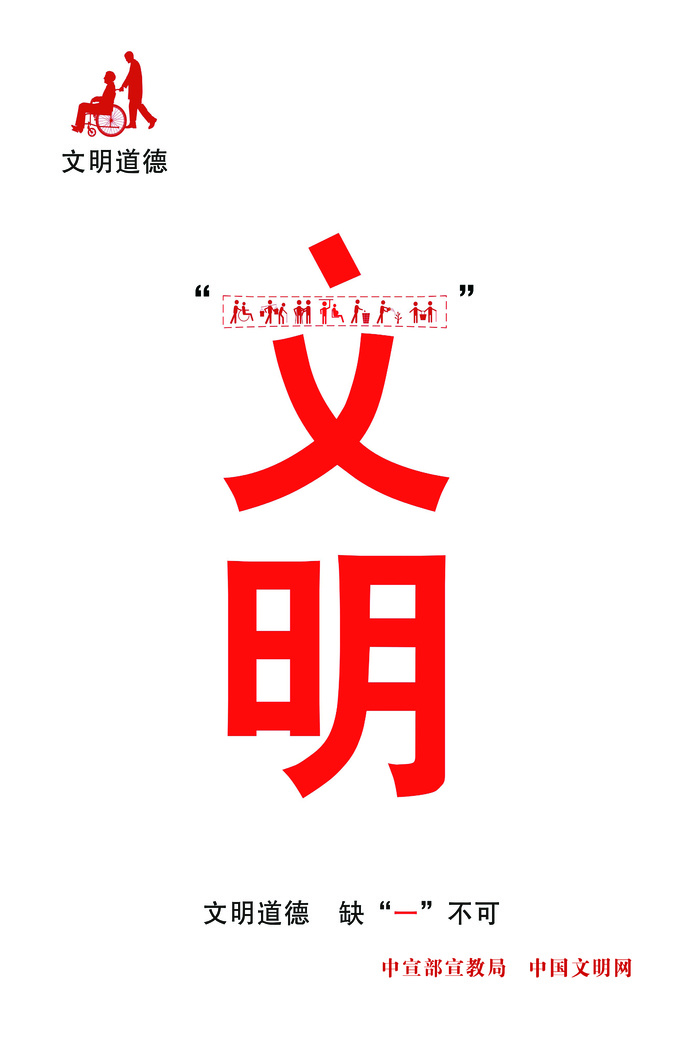 3文明缺一不可