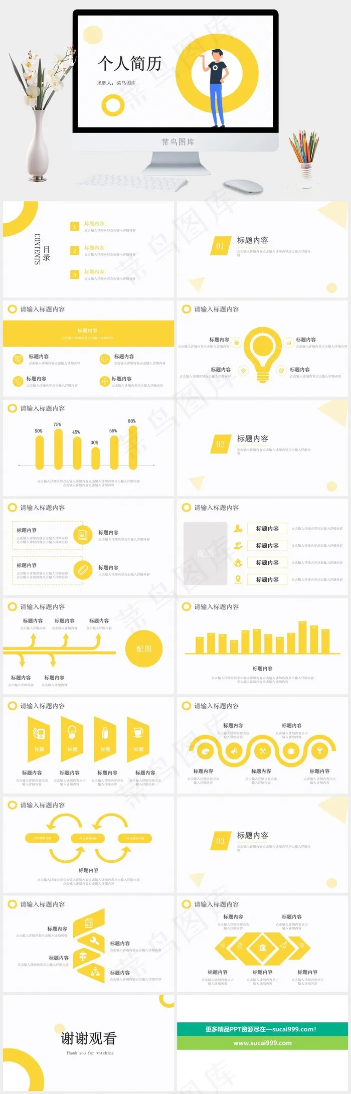 卡通简约扁平个人求职简历PPT模板