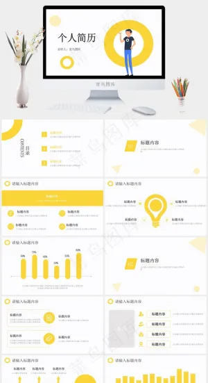 卡通简约扁平个人求职简历PPT模板预览图