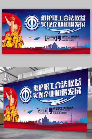 职工之家 工会职工之家