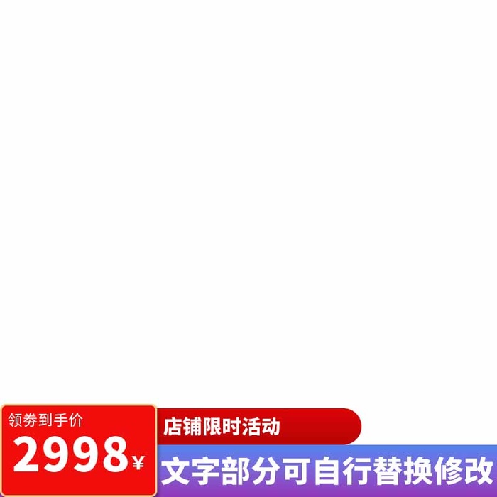 电商主图 电商主图模板